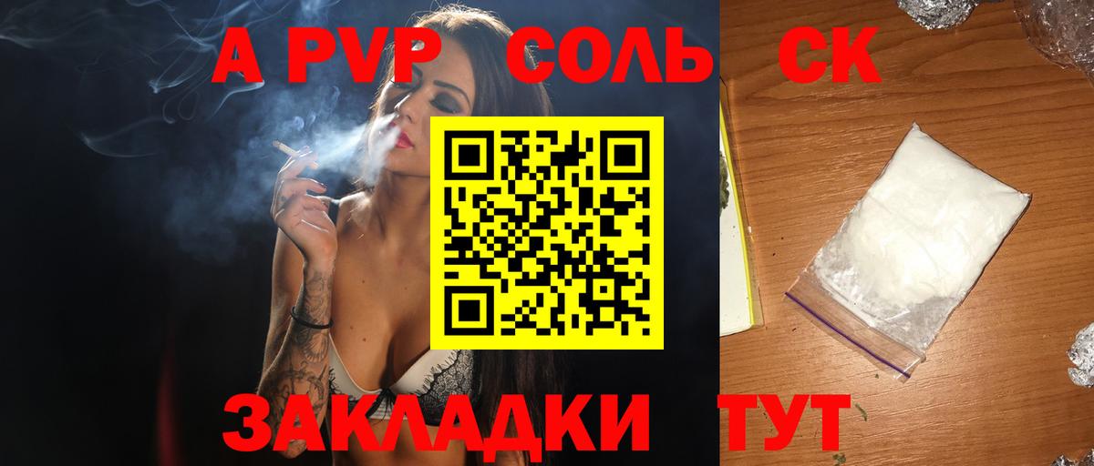 Альфа ПВП Соль Волгоград