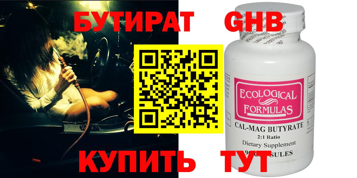 БУТИРАТ бутик Волгоград