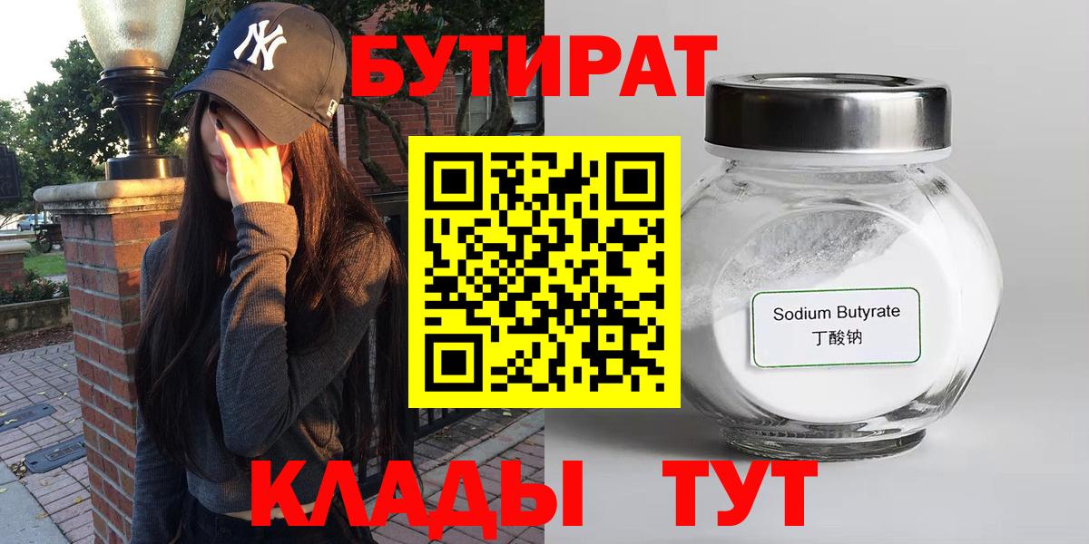 БУТИРАТ GHB  Вход с VPN  Волгоград 