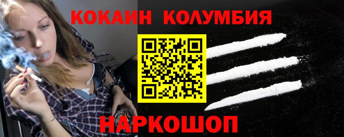 Кокаин  Вход с VPN  Cocaine Columbia  Волгоград  КОКАИН 98% 