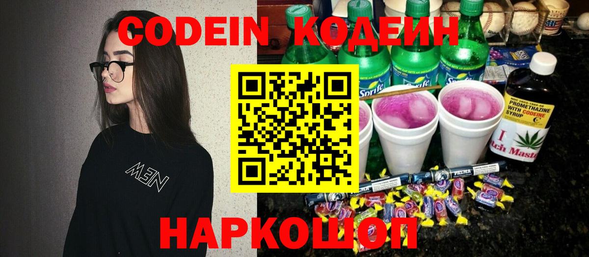 Волгоград  Codein напиток Lean (лин)  Кодеиновый сироп Lean напиток Lean (лин)  Вход с VPN 