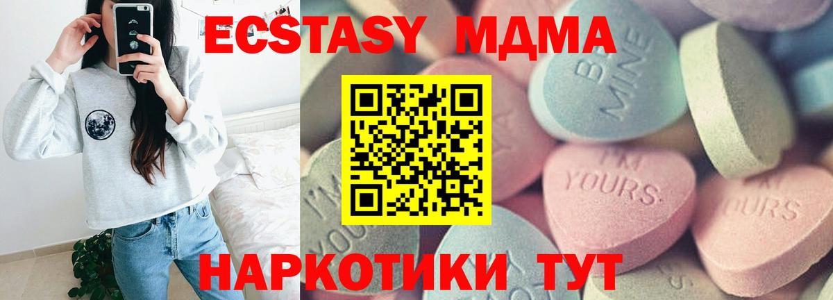 ЭКСТАЗИ MDMA  Ecstasy VHQ  Ecstasy  Волгоград  Вход с VPN 