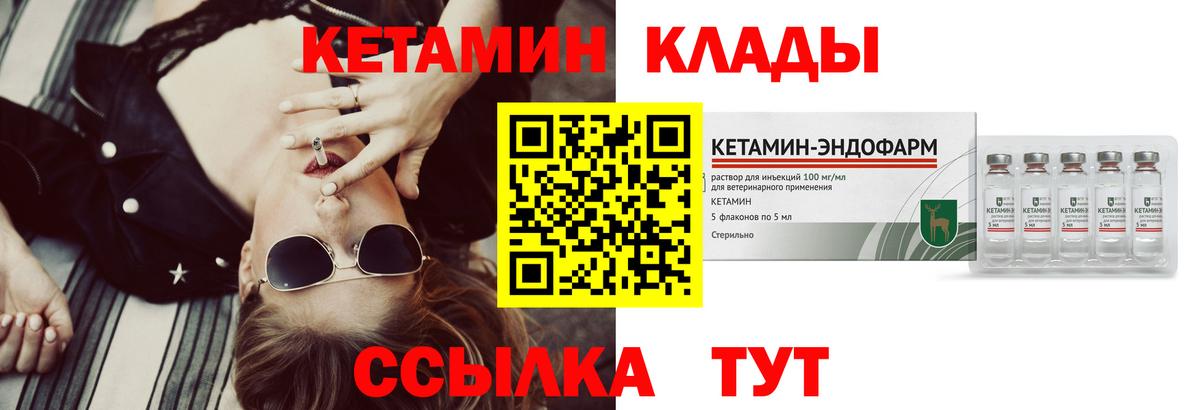 КЕТАМИН VHQ  Кетамин ketamine  Вход с VPN  Волгоград 