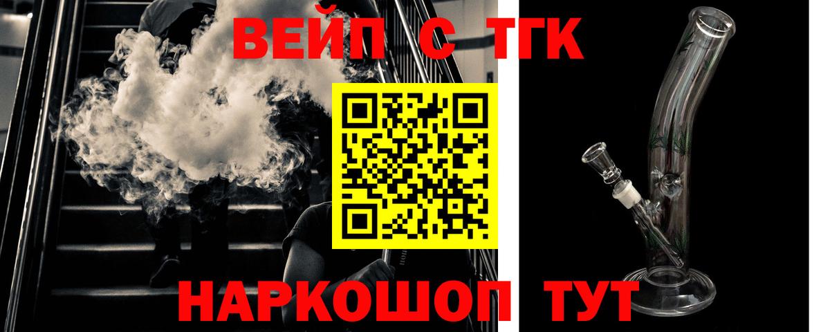 Волгоград  ТГК концентрат  Вход с VPN  Дистиллят ТГК вейп с тгк 